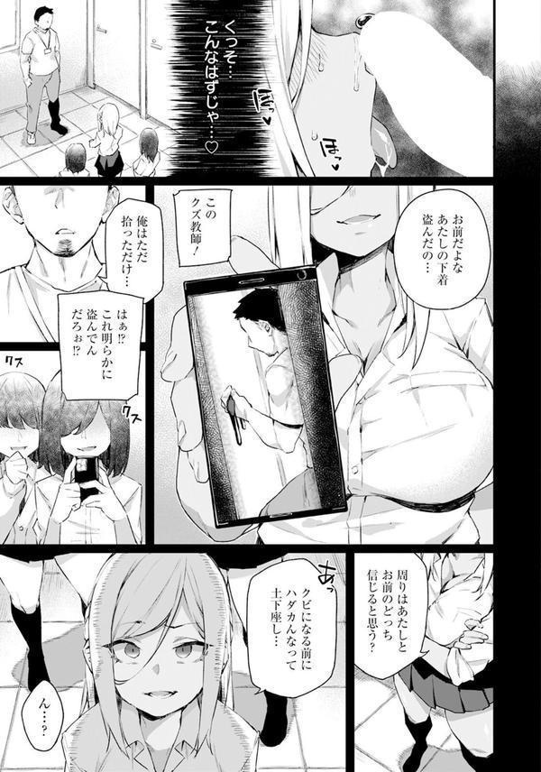 わからせペットギャル 【単話】 エロ画像 003