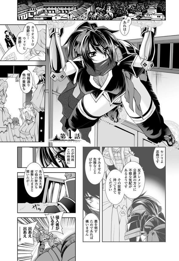 魔悦に堕ちた王国 〜王女淫辱〜 エロ画像 003