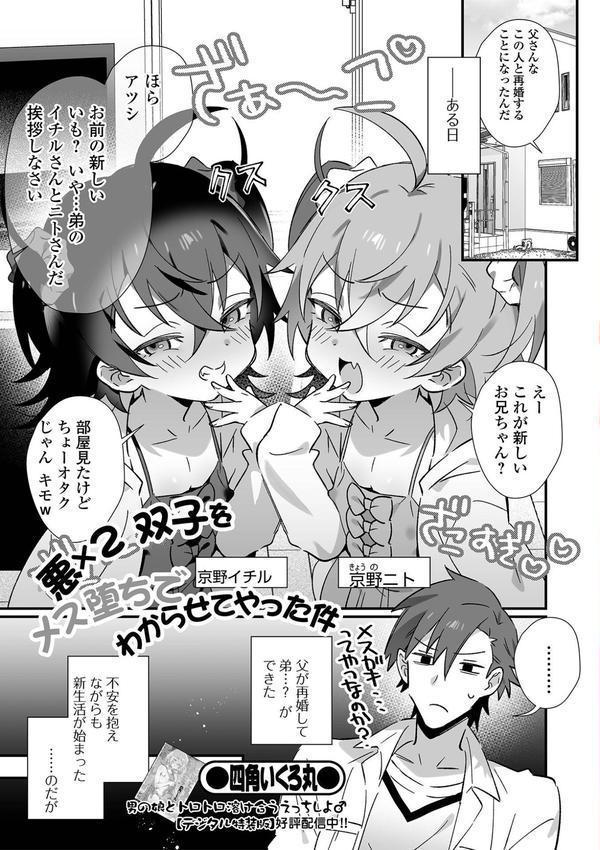 男の娘・れくしょんッ！S AD 05 メスガキ男の娘！ エロ画像 003