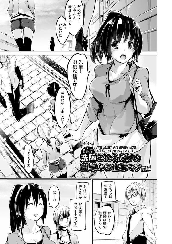 洗脳されるだけの簡単なお仕事です エロ画像 003