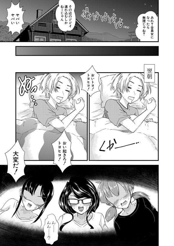 俺以外がTSしてハメられた件 エロ画像 003