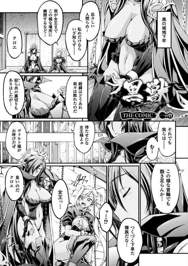 黒獣 〜気高き聖女は白濁に染まる〜 THE COMIC エロ画像 003