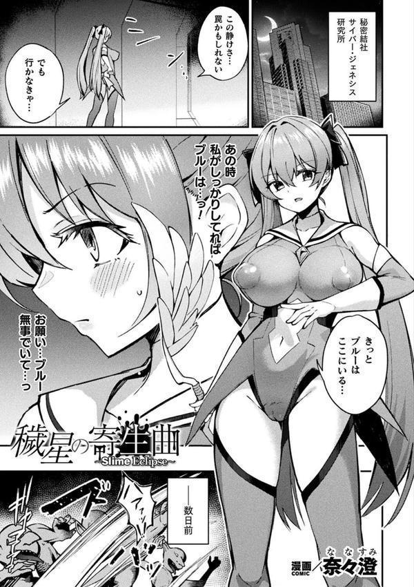 別冊コミックアンリアル 寄生洗脳〜歯向かう雌を思いのままに〜 デジタル版Vol.2 エロ画像 003
