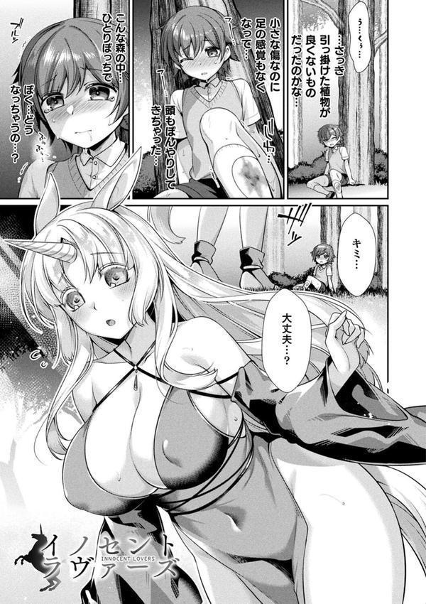 異種愛HEART エロ画像 003