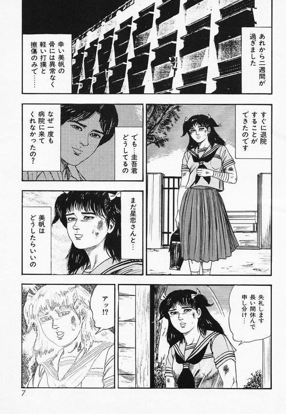 三条友美全集 第24巻 少女戦士・美帆［後編］虐液の章＜お宝原画入り特別版＞・三条友美アンソロジー12 エロ画像 003