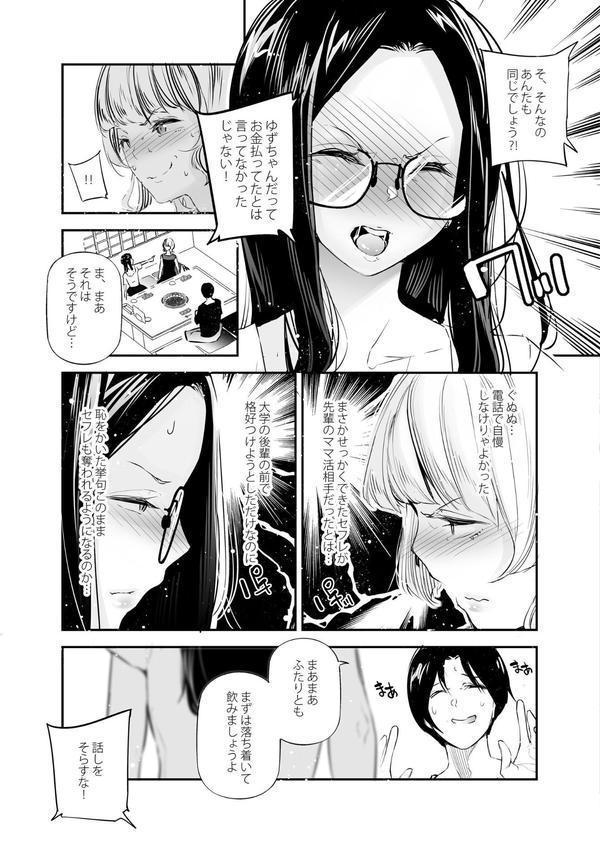 男女の貞操観念が逆になった世界。 5 エロ画像 003