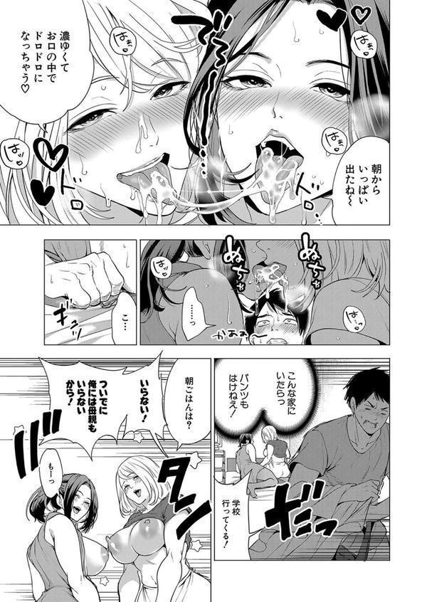エロすぎる母親が二人できた話〈第2話〉 （宮原歩） エロ画像 003