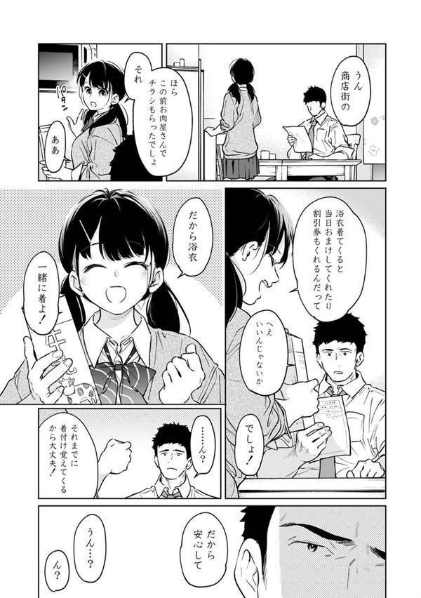 1LDK＋JK いきなり同居？密着！？初エッチ！！？ 第54話 エロ画像 004