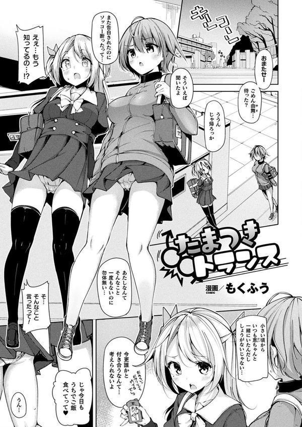 コミックアンリアル ザ・ベスト ふたなりコレクション エロ画像 003