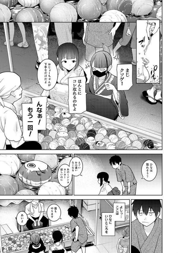 今日から家族、そして恋人。 第39話 エロ画像 004