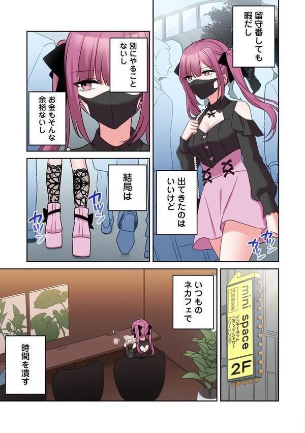 ××公園で出会った地雷女子のパコ美ちゃんと同棲する話 第6話 エロ画像 004