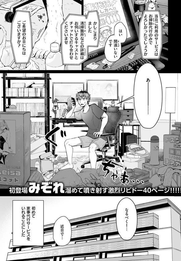 家事代行の水谷さん エロ画像 003