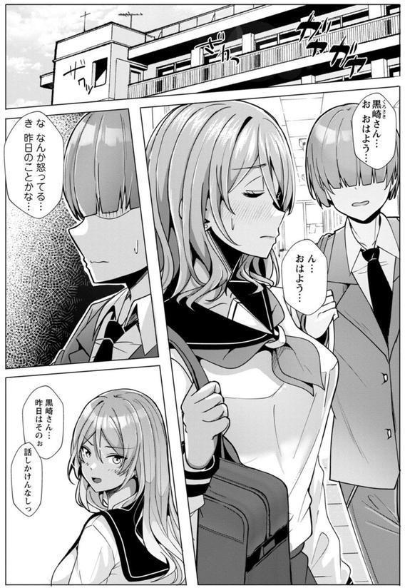 幼なじみ特権〜セフレに出来ない嫉妬ックス〜3 エロ画像 003