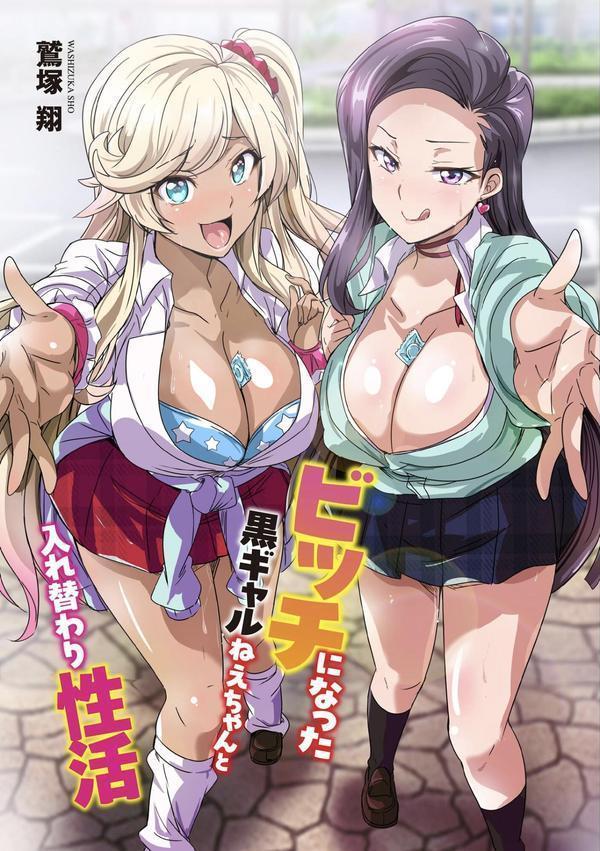 ビッチになった黒ギャルねえちゃんと入れ替わり性活 エロ画像 003