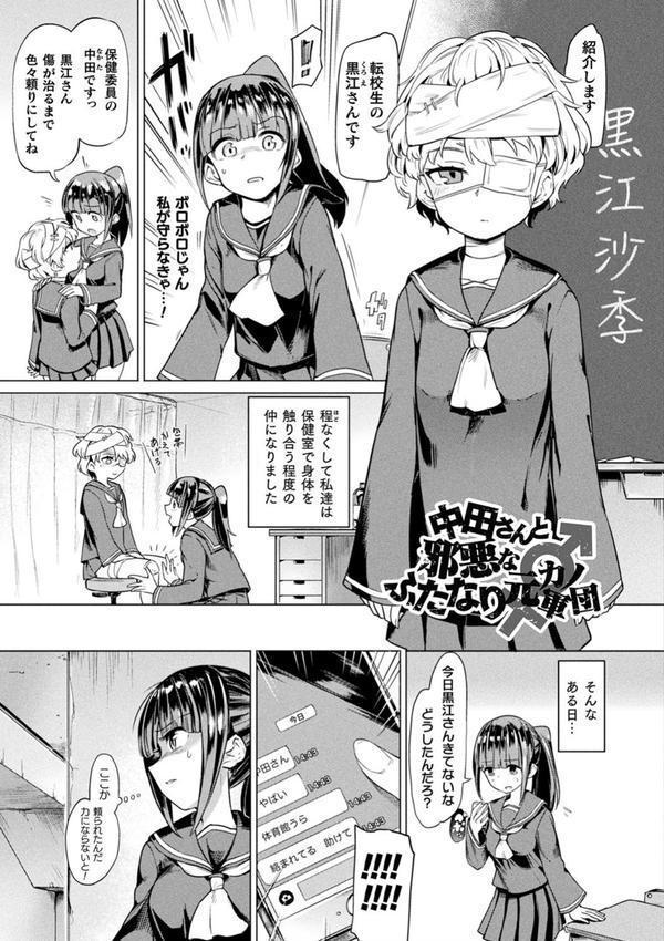 サキュバスちゃんと邪悪なふたなり元カノ軍団 エロ画像 003