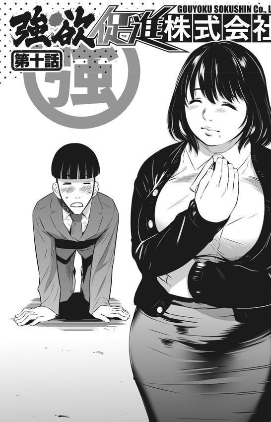 強欲促進株式会社 エロ画像 003