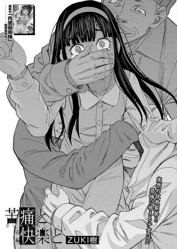 苦痛と快楽と〈前編〉 （ZUKI樹） エロ画像 003