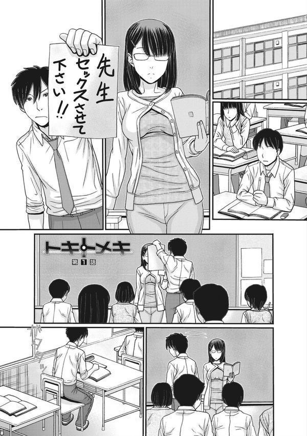 トキトメキ-止まった世界で交わる吐息- エロ画像 003