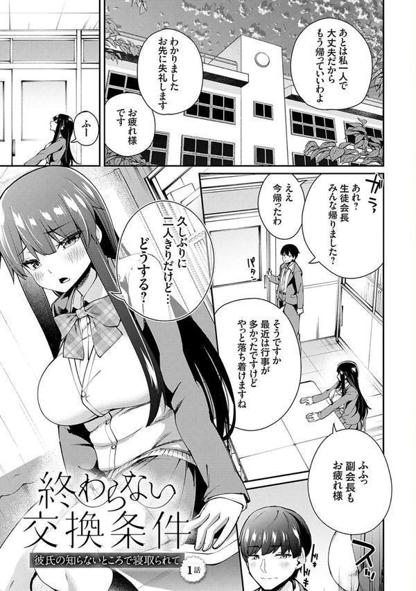 アオハルcuriosity 【デジタル特装版】 エロ画像 003
