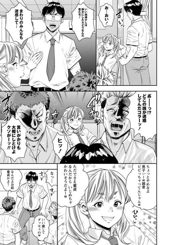 逆襲！わからせ先生 第一話「能力開発」 エロ画像 003