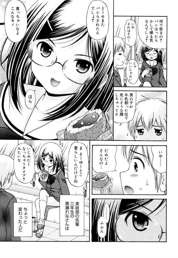 めがねでHで小生意気！ エロ画像 004