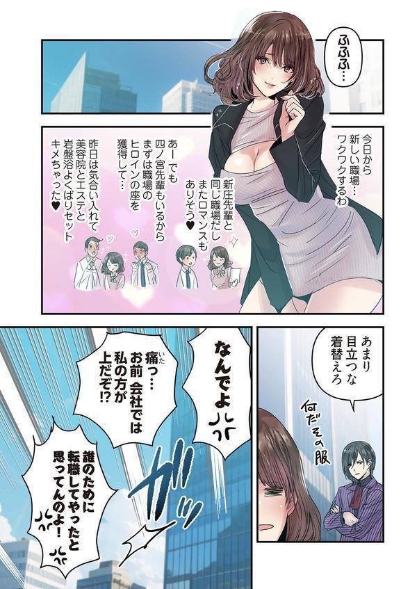 デスクの下で、愛をさけぶ〜曖昧でイビツなふたり〜（フルカラー） 72 エロ画像 003