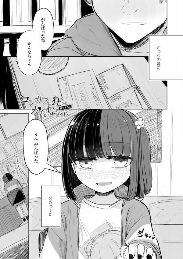 ただの穴だったあの子のこと 【デジタル特装版】 エロ画像 003