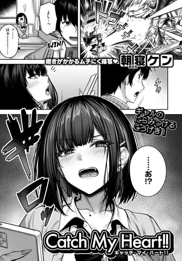 Catch My Heart！！ エロ画像 003