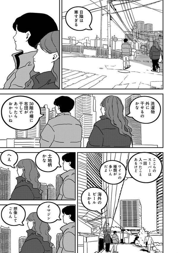 付き合って5年目のぼくらの性活 第51話 エロ画像 004