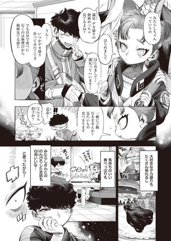 みたらしさんはぺこぺこ エロ画像 003
