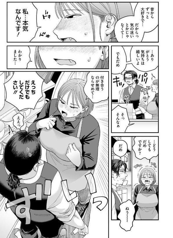 おじ恋エスプレッソ エロ画像 003