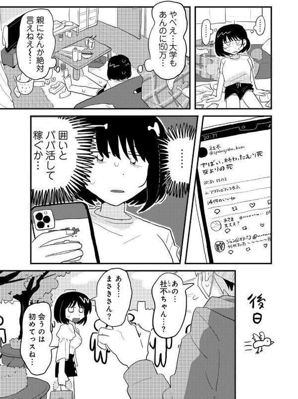 ひぼーちゅーしょー！ 【単話】 エロ画像 003