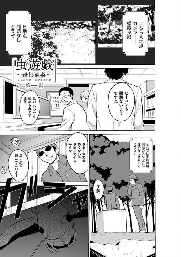 虫遊戯 エロ画像 003