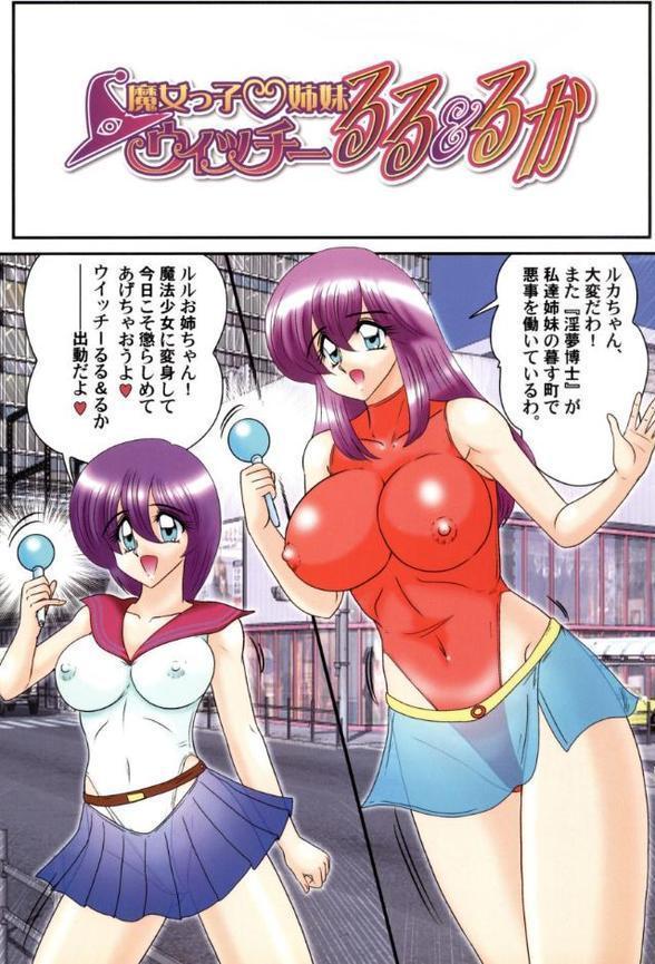 魔女っ子姉妹ウィッチーるる＆るか エロ画像 003