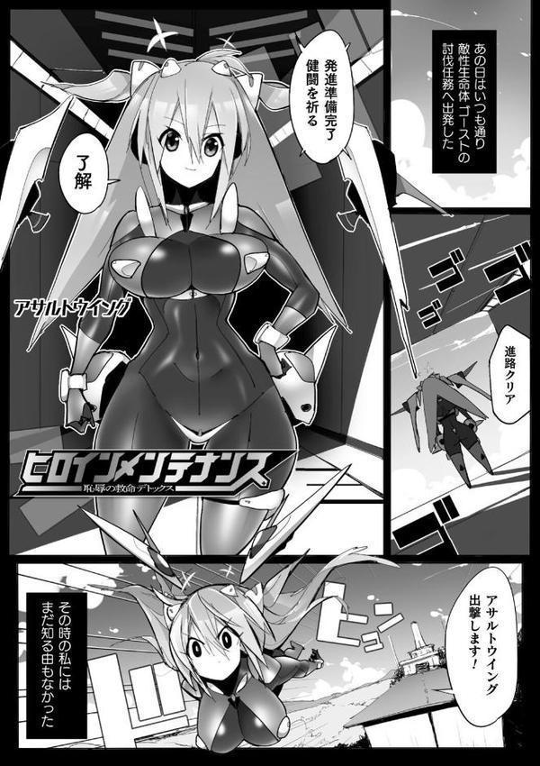 ヒロインアサルトアーカイブ エロ画像 003