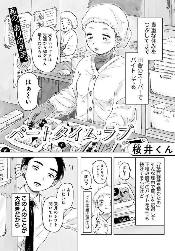 パートタイム・ラブ 【単話】 エロ画像 003