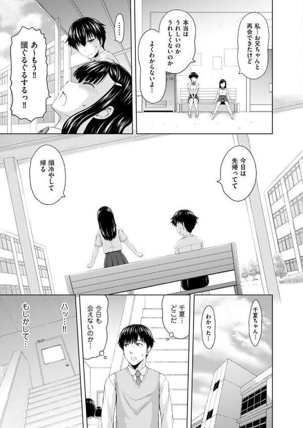 妹兄妹 〜絡み合う愛欲〜 第3話 エロ画像 003