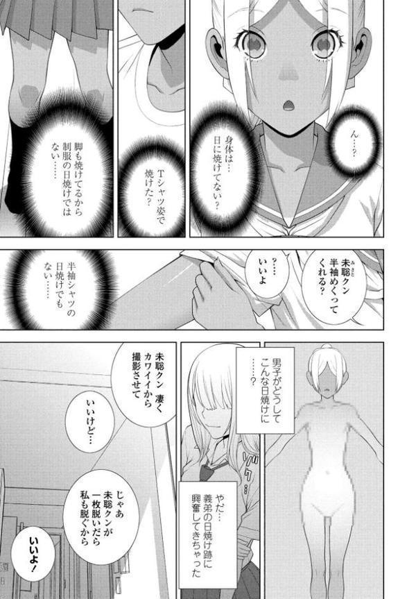 義弟の日焼け跡 エロ画像 003
