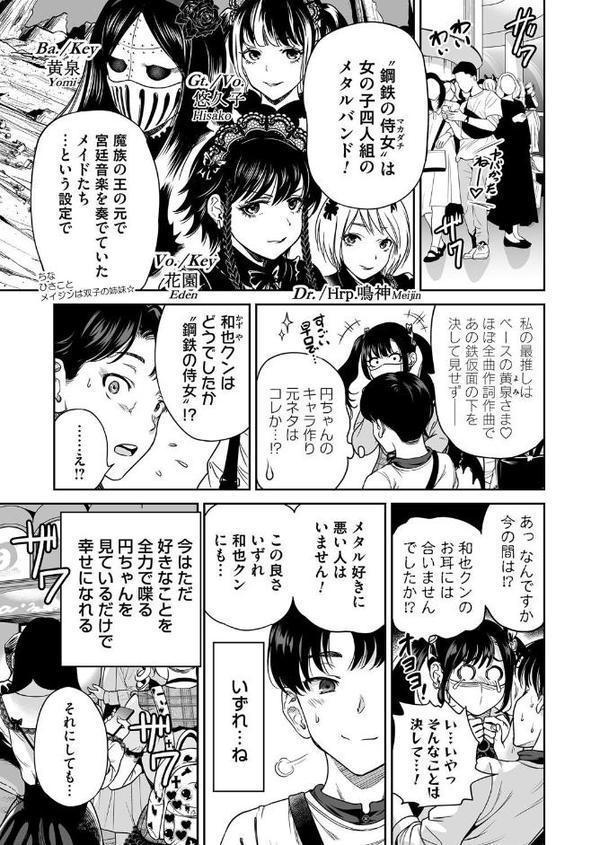 地雷ちゃんはマスクを脱がない 第三話 エロ画像 003
