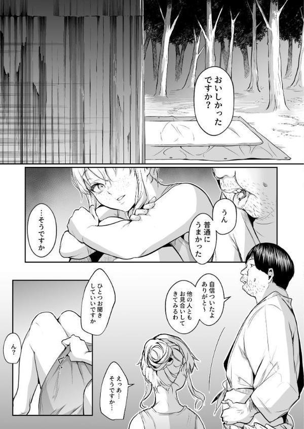オハラミサマ 10巻 二籠 エロ画像 003