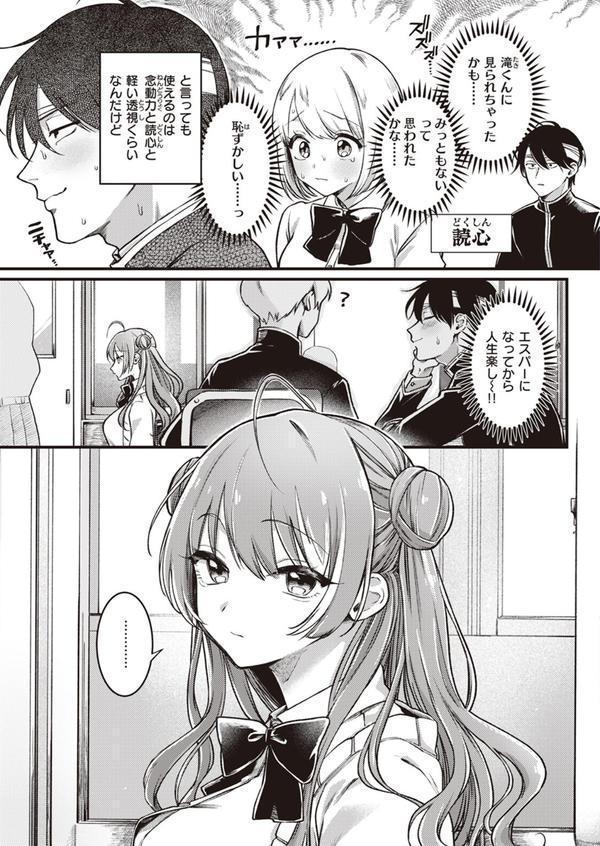 翻弄！ サイキっくす エロ画像 003
