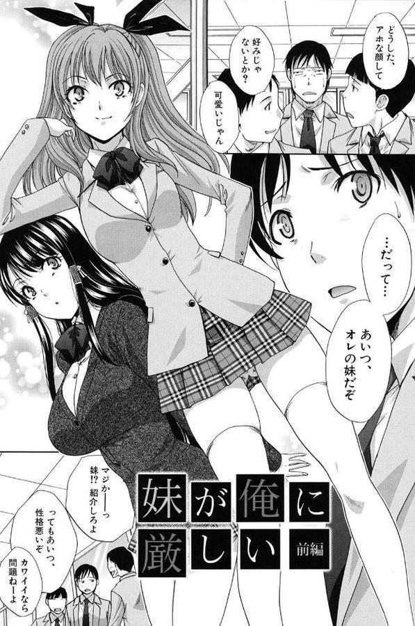 変態兄キと妹玩具 エロ画像 003