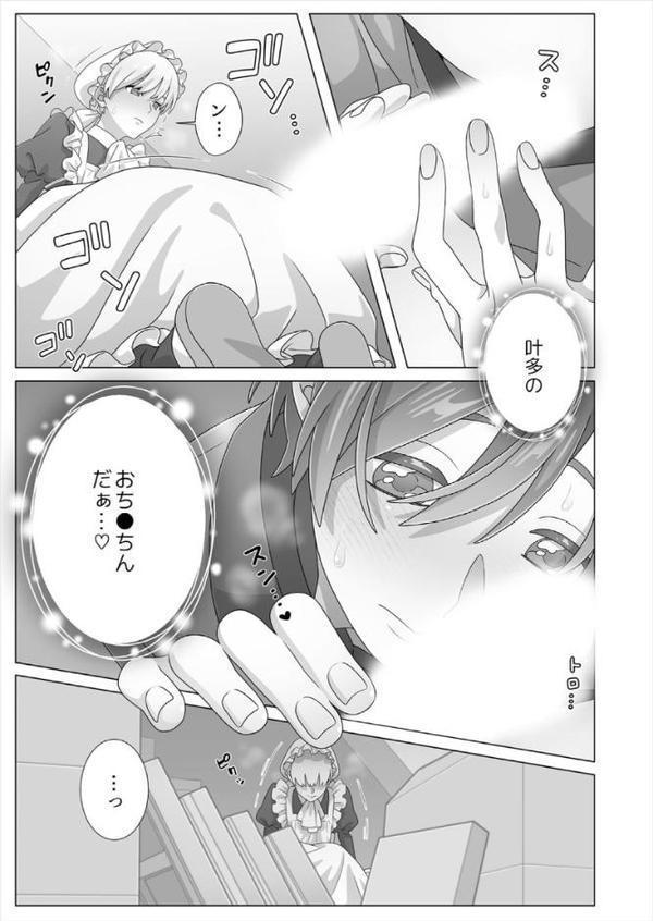 眠るあの子にハメてみた。〜入れてもイっても起きないんだもんっ！（25） エロ画像 003