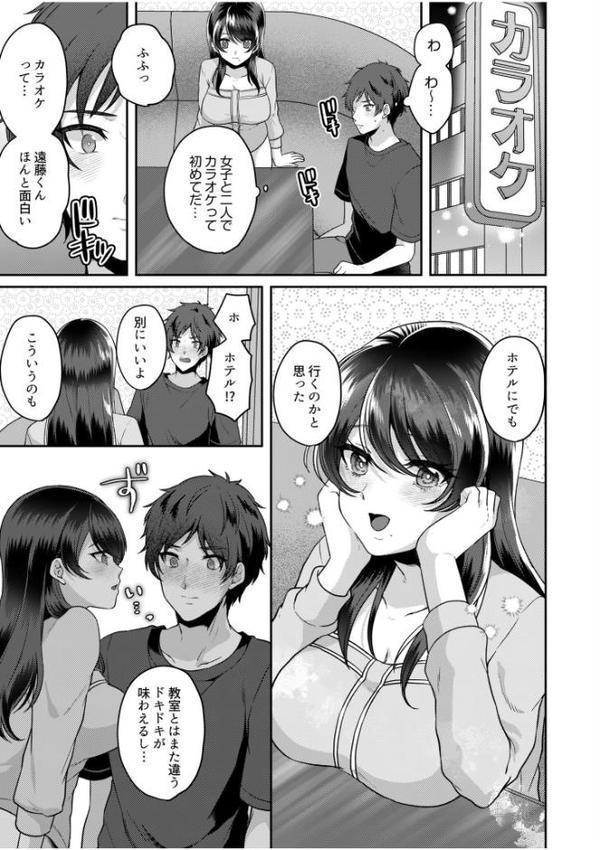 ナマイキ女子と本命巨乳〜美乳ぞろいのゼミ旅行〜（7） エロ画像 003