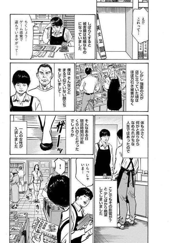 ダメなのに…あと戻りできなかったムラつき話 第8話 新人本屋店長の憂鬱 エロ画像 003
