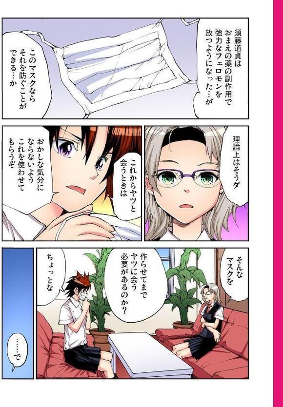 【セット】ヤりたい放題学園祭〜全校女子がボクのいいなり！ エロ画像 003