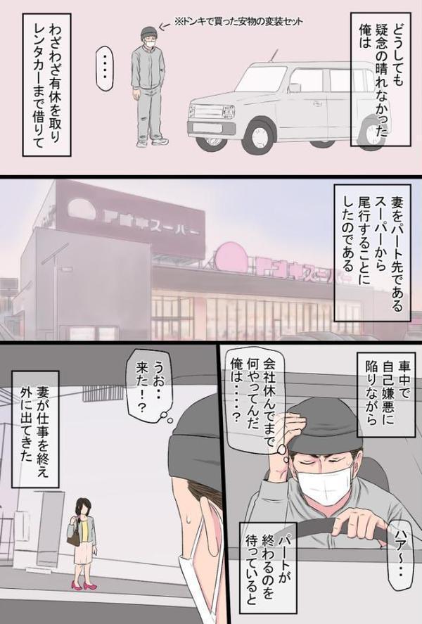 染色妻（7）〜その後の地味巨乳妻清水恵子2野外露出編〜 エロ画像 003