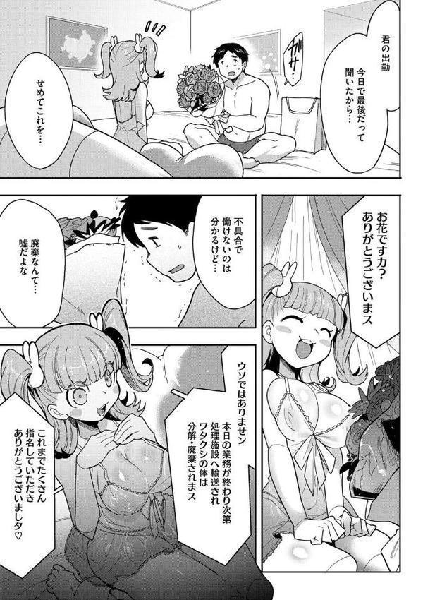 ココロ・アップデート エロ画像 003