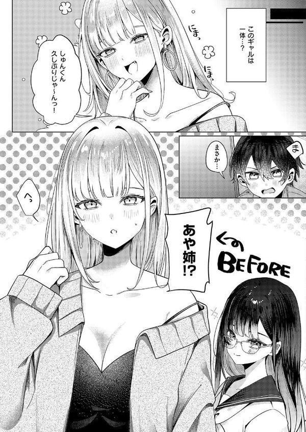 ギャルになるなんて聞いてない！ エロ画像 003