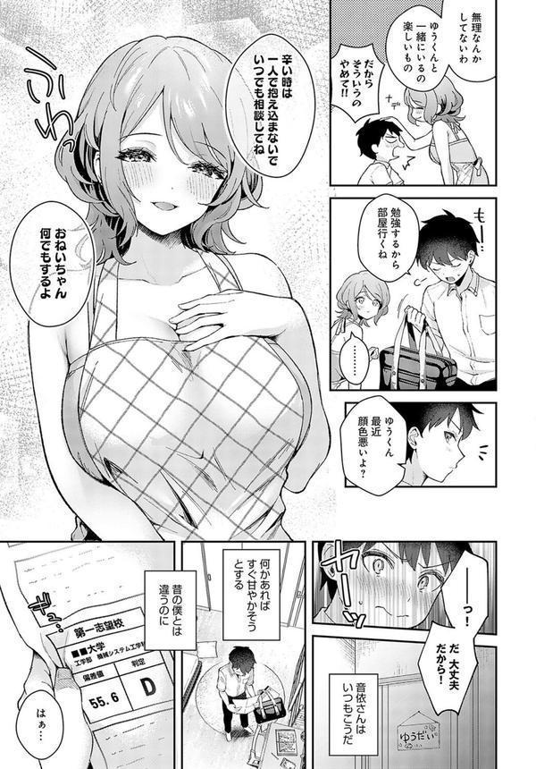 おねいちゃんといっしょ エロ画像 003